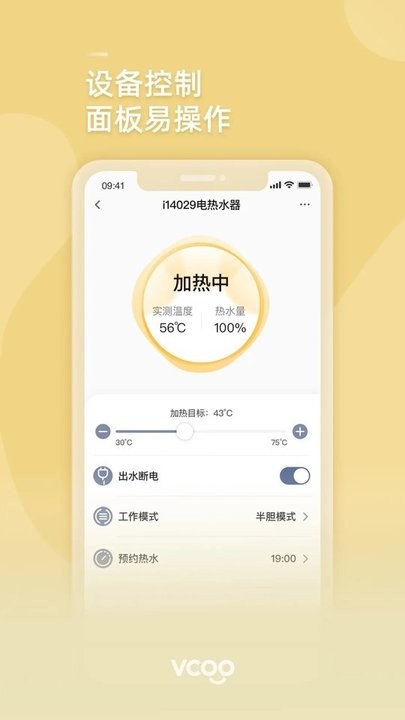 华帝智慧家截图1
