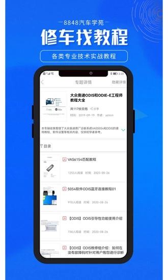 8848汽车学苑截图1