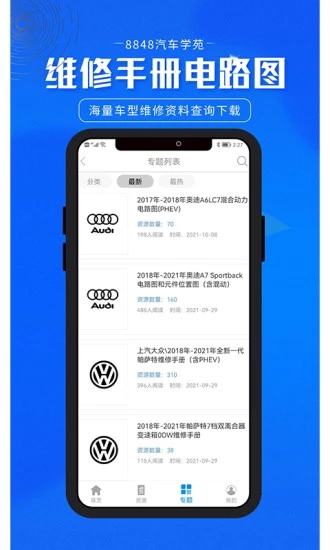 8848汽车学苑截图2