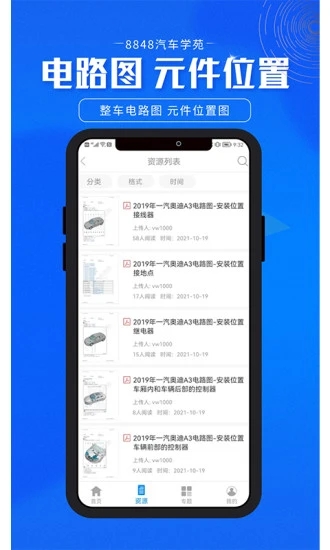 8848汽车学苑截图3