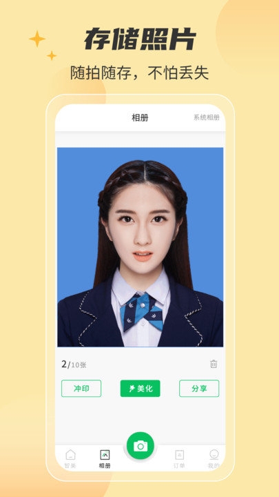 智美证件照相机app截图2