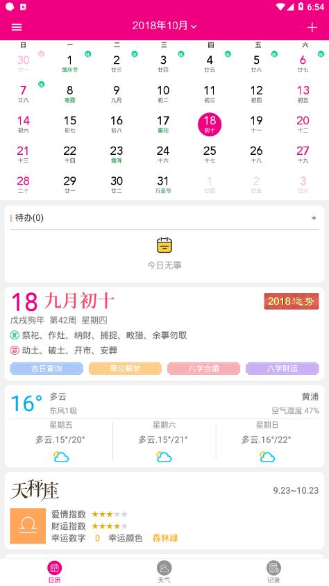 云日历截图2