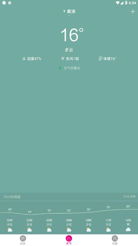 云日历截图3