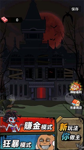 闹鬼宿舍破解版免广告截图1