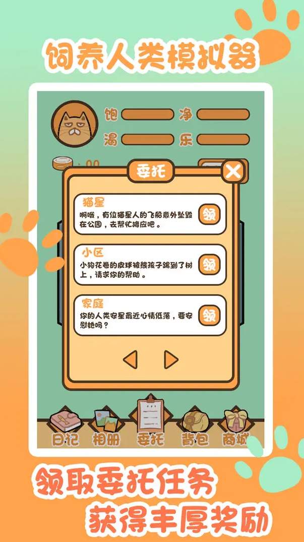 饲养人类模拟器游戏截图2
