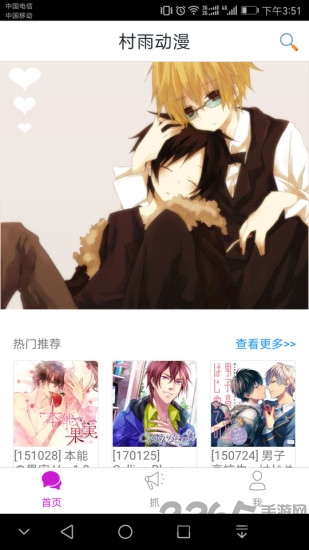 村雨动漫官方版截图3