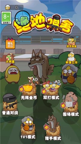 绝地鸡舍截图1
