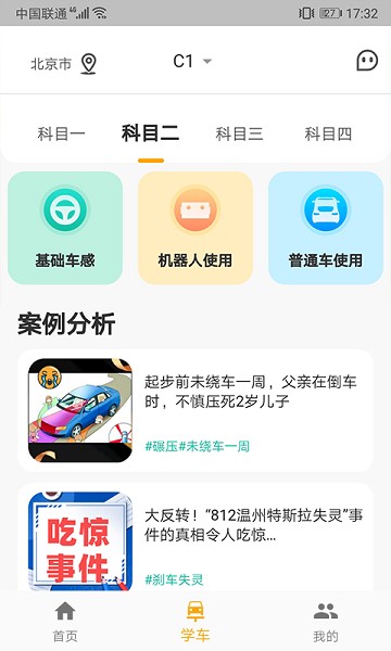 得手驾园app截图2