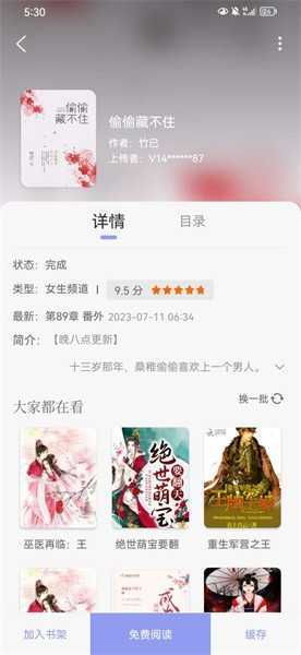 多帆阅读app最新版截图3
