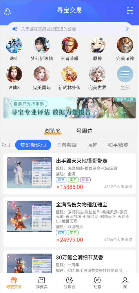 寻宝网截图1