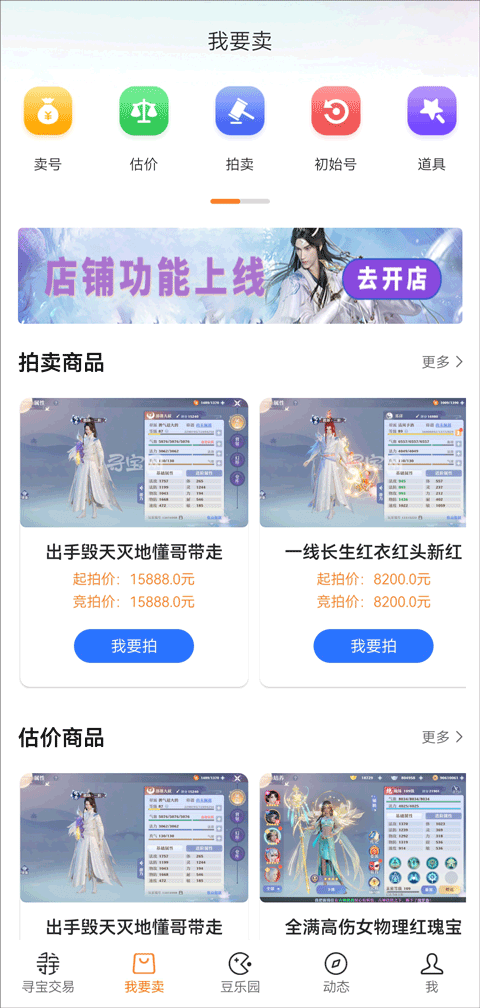 寻宝网截图2