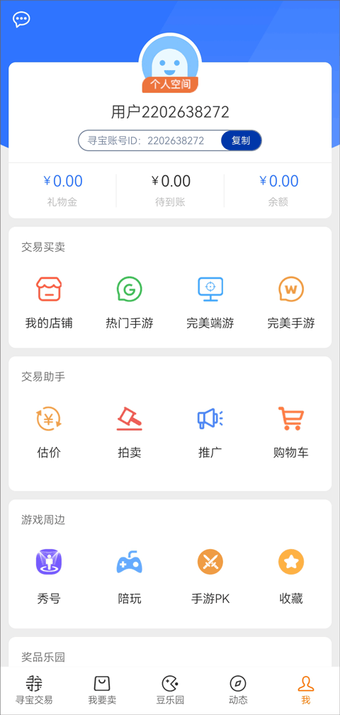 寻宝网截图3