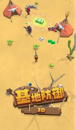 基地防御3d游戏截图1