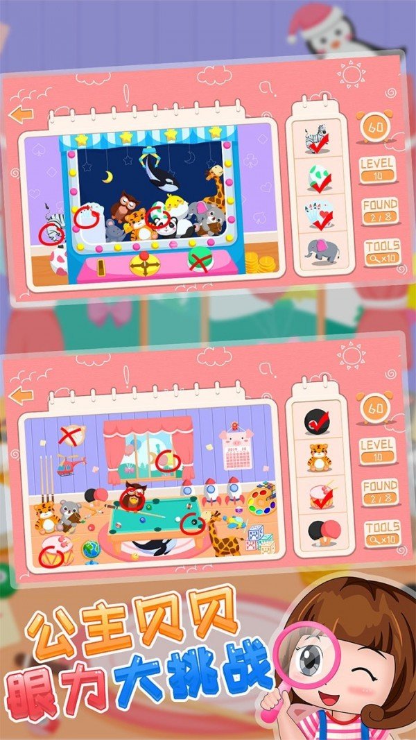 公主贝贝眼力大挑战截图2