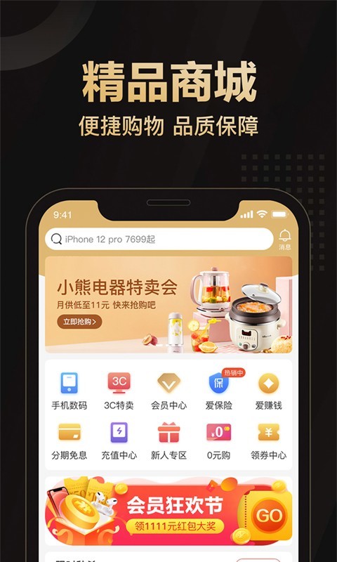 爱用商城截图1