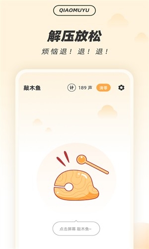 解压木鱼截图1