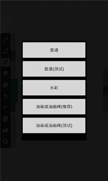 artbrushes安卓截图1