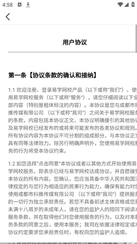 易学网校app手机版截图1