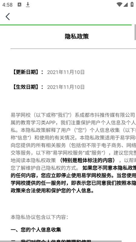 易学网校app手机版截图2