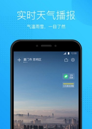 天气王中王截图3