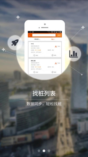 万城万充充电桩软件截图2
