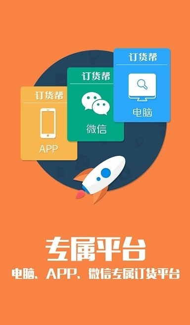 订货帮手机版截图2