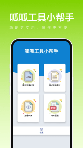 呱呱工具小帮手app官方版截图1