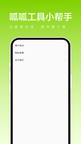 呱呱工具小帮手app官方版截图3