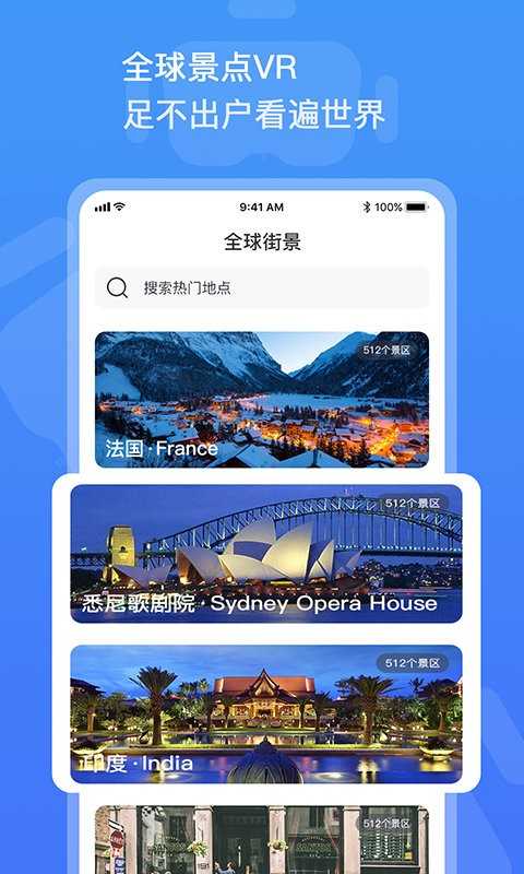 3D全景看世界手机版截图3