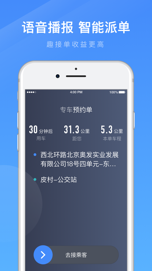 淮安出行app截图3