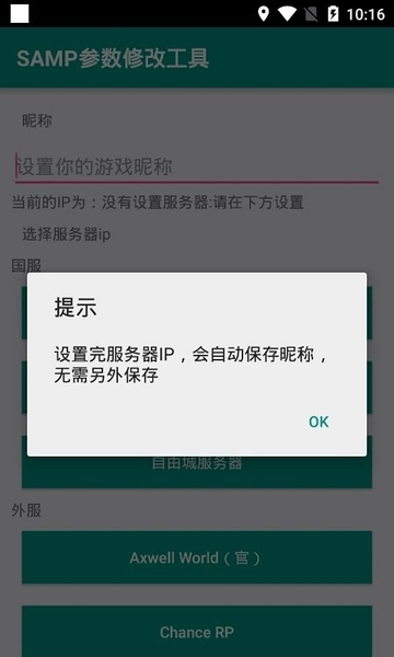 SAMP工具箱手机最新版截图1