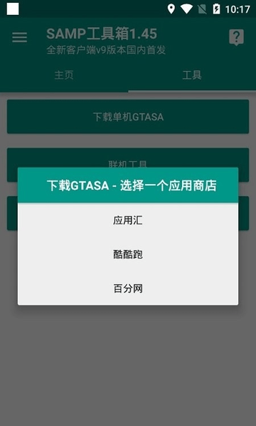 SAMP工具箱手机最新版截图2