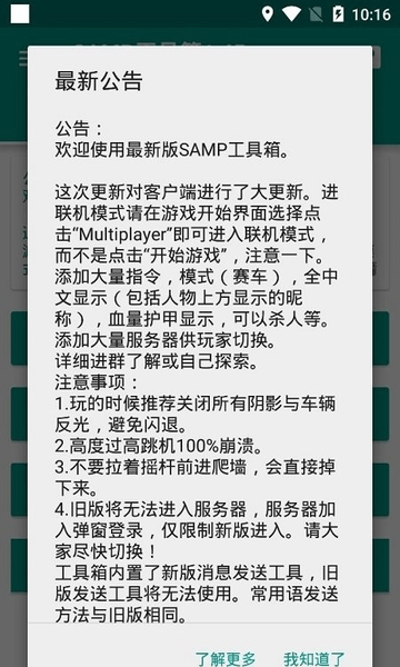 SAMP工具箱手机最新版截图3