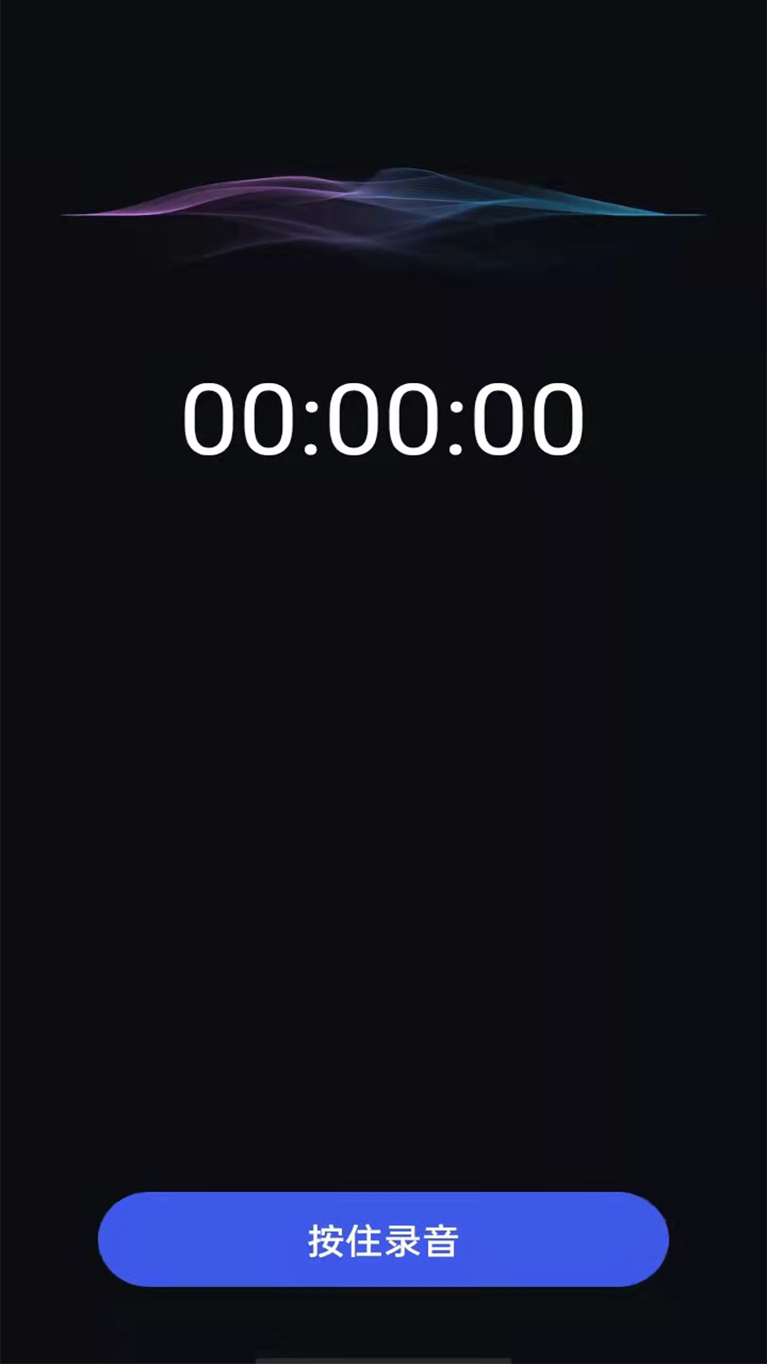 好用变声器app截图1