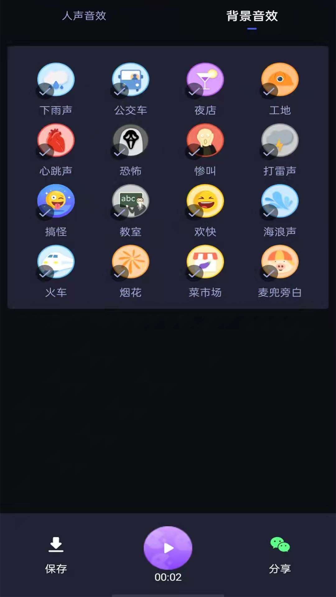 好用变声器app截图2