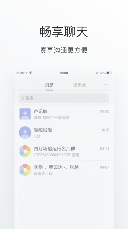 冬奥通截图3