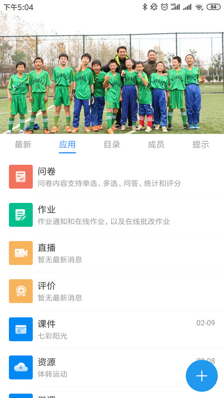 中移智慧校园客户端截图2