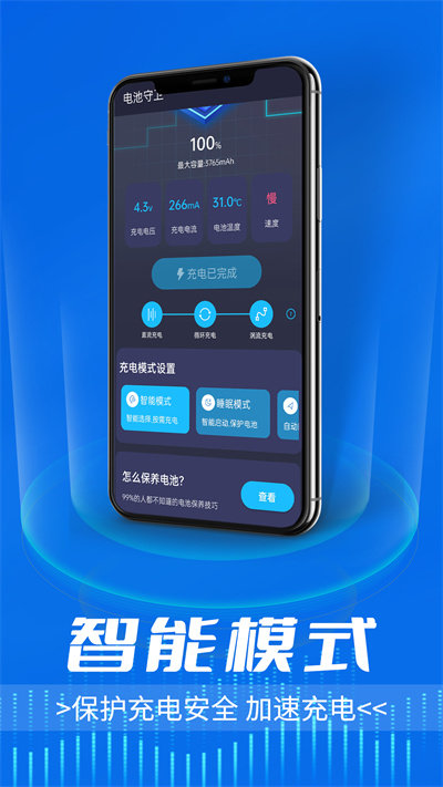 流动电池守卫截图2