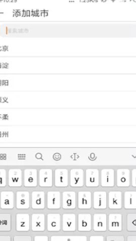 惠风天气截图1