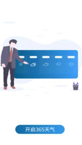 惠风天气截图3