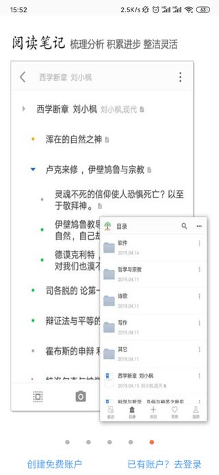 小筑笔记官方版截图3