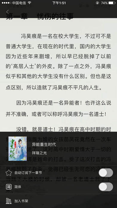 快追小说安卓版截图1