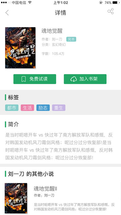 快追小说安卓版截图2