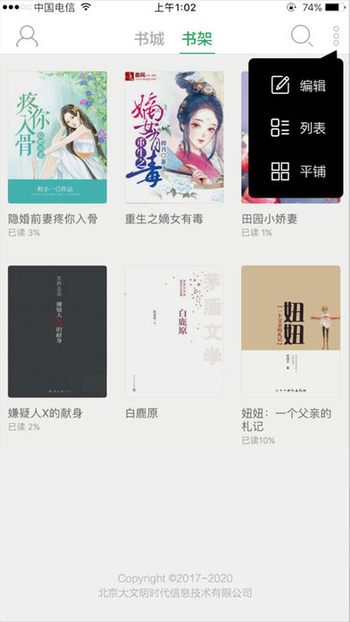 快追小说安卓版截图3