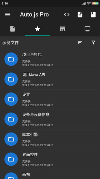AutoJsPro官方版软件下载-AutoJsPro官方版官网版下载vPro9.3.11-0