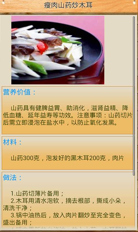 减肥菜谱截图2