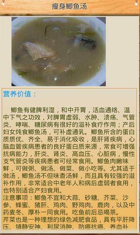 减肥菜谱截图3