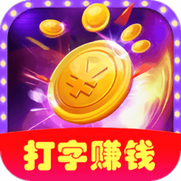 乐赚输入法app