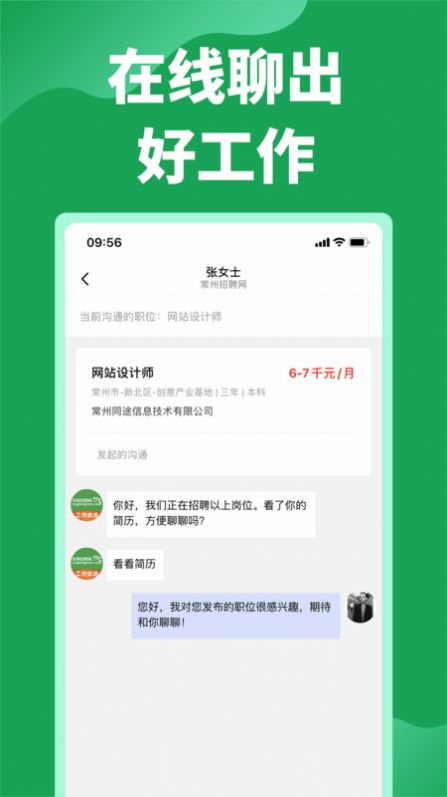常州招聘网截图2