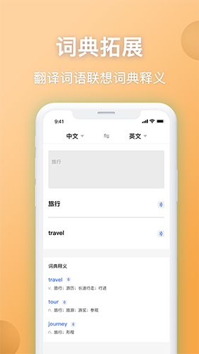 英汉翻译app中文版截图1